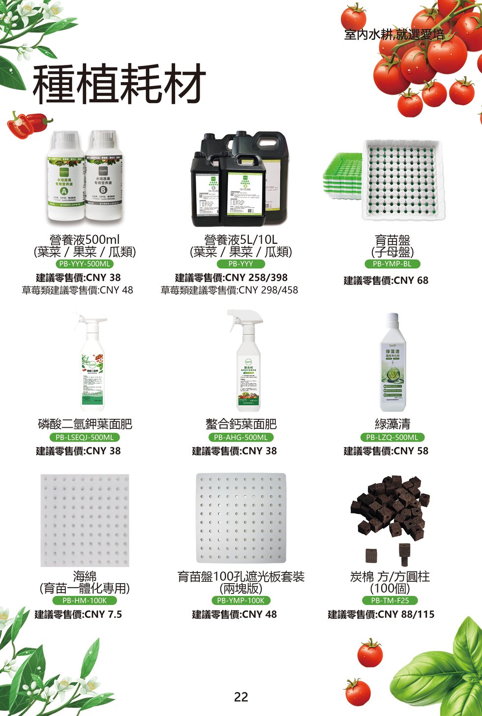 種植耗材補充