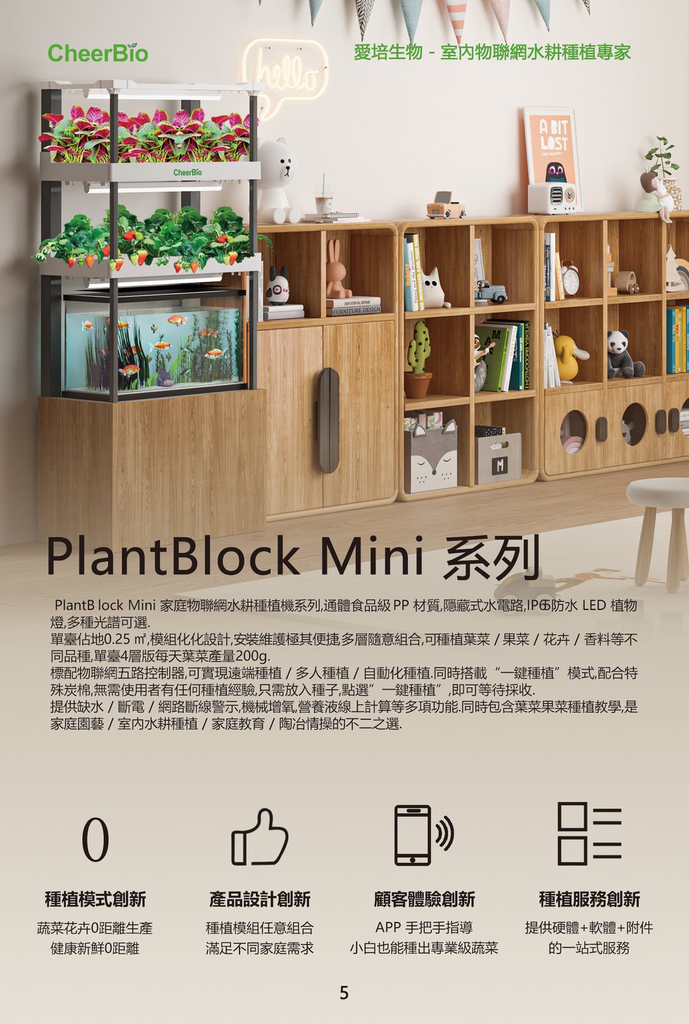 PlantBlock Mini 補充資料